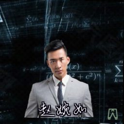 赵婉如
